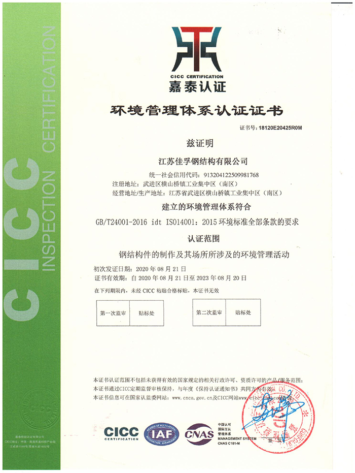 环境管理体系证书2